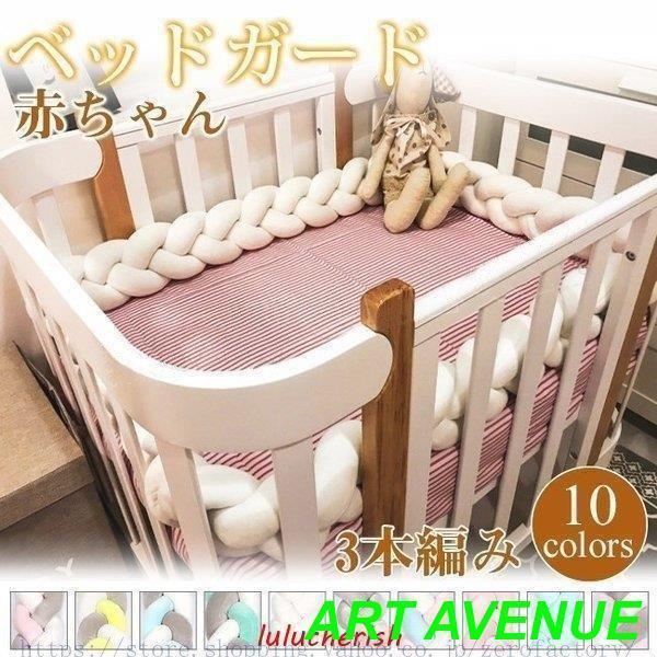 ?肌に優しい素材で通気性と耐久性に優れて、フレームに赤ちゃんの頭をぶつけないようにやさしく守ります。?上品で独特な北欧風パターン、ベッドやソファーに置くだけでお部屋が一気に素敵に なります。?寝ている間にコロコロ転がって柵に頭をぶつけたり衝...