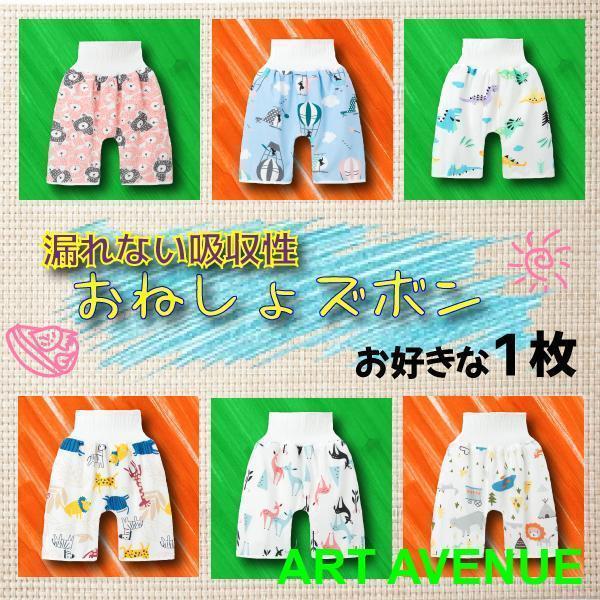 【商品名】おねしょズボン【商品詳細?特徴】◆新素材の3層構造で、とっても漏れにくい安心のおねしょズボン?◆3層構造により、通気性も！◆腹巻き付きだから寝冷えやお腹が弱い子も安心！◆伸びるギャザーで動きやすい☆◆オーガニック素材だから安心。さ...