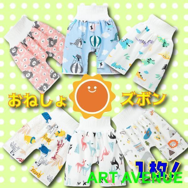 【商品名】おねしょズボン【商品詳細?特徴】◆新素材の3層構造でとても安心のおねしょズボン?◆3層構造により、漏れづらく通気性もバツグン！◆腹巻き付きだから寝冷えや冷え対策に！◆伸びるギャザーで動きやすく、トイレも☆◆天然素材でさわり心地もサ...