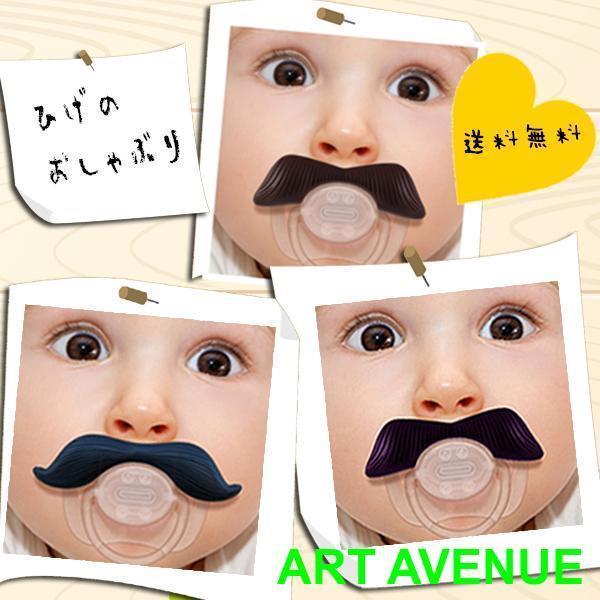 赤ちゃんにお髭が生えちゃうとってもかわいいおしゃぶり!!/////////////////////////////////////////////////////////////【商品名】髭のおしゃぶり【サイズ】約 高4 x 幅7 x 奥行...