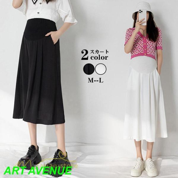マタニティスカート 妊婦スカート ロング丈スカート 産前産後 マタニティウエア マタニティ用 ハイウエスト普段着 着回し おしゃれ 妊婦服  デイリーコーデ マタニティウェア カジュアル ストレッチカジュアル 体型カバー フェミニン 母の日...
