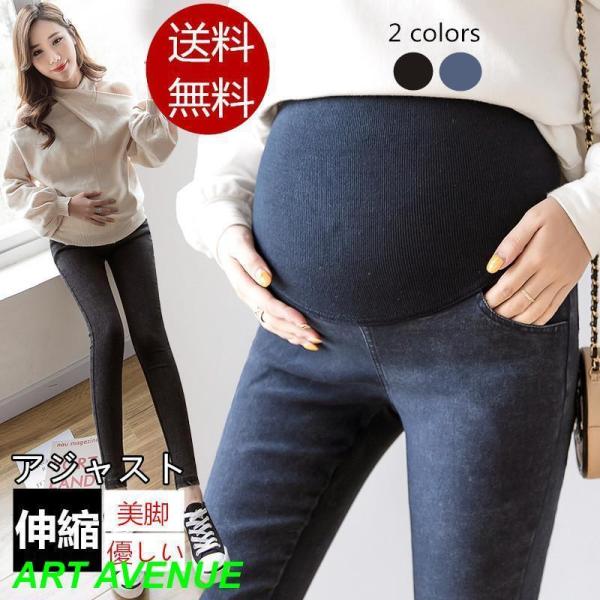 春夏 春物 夏物 マタニティ 服 ファッション おしゃれ ジーンズ 産前 産後産前産後対応 ロングパンツ 妊娠パンツ ウエスト調整 M L XL XXL ママカジュアルパンツマタニティファッション 着痩せ 産前から産後まで 通勤 オフィス ...