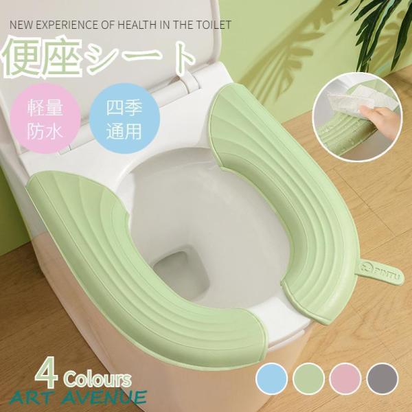 【 便座シート 】はがせる簡単便利な便座クッションに拭けてお手入れができるタイプが新登場！便座シートでトイレ使用時の手とトイレの直接接触を軽減します，手を汚さない。あなたのおしりを冷たい便座から守ります。夏はベタっと素肌が触れる不快感を軽減...