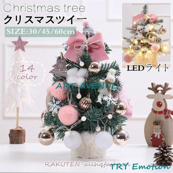 ご注意：輸送中の安全面から電池は付属しておりません。　電池は別売り　クリスマスツリー 卓上 30cm デコレーションツリー ミニツリー クリスマス飾り オートメイト おしゃれ プレゼント 簡単な組立品 部屋 商店商品詳細素材：PVC等サイズ...