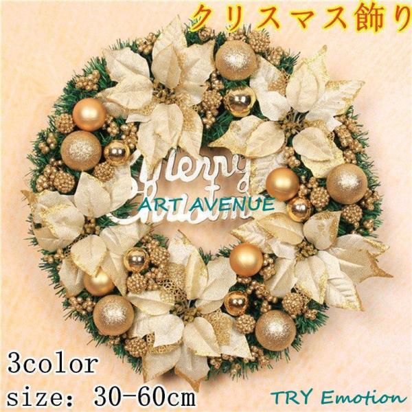 クリスマスリース 玄関 などに飾るだけで簡単に楽しめるクリスマス演出カラー：金、レッド、シルバーサイズ：cm30cm40cm50cm60cm※ 平置き素人採寸ですので多少の誤差はご容赦下さい。※大量生産による生産過程におきまして、若干の個体...