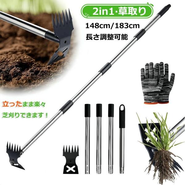 雑草取り器具 148cm/183cm 草取り道具 草取り 道具 根こそぎ レーキ 除草 草刈りレーキ 鍬 草削り スチール 炭素鋼 立ったまま 草取り器 庭の