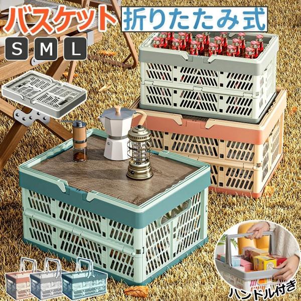 折り畳み かご バスケット マイカゴ レジカゴ マイバスケット 買い物カゴ 収納ケース 収納ボックス レジカゴバスケット ピクニックバスケット