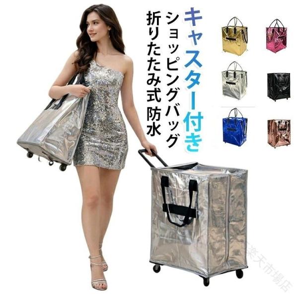折りたたみ式 エコフレンドリーカバン 防水 買い物カート ショッピングラック 大容量 キャスター付きショッピングカート キャンプに最適 持ち運び可能 再利用可