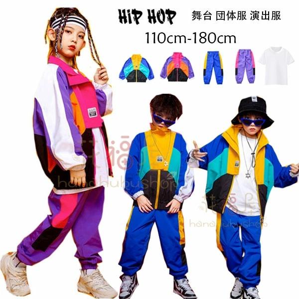 キッズ ダンス 衣装 セットアップ 単品 ヒップホップ 女の子 男の子 ストリート ジャケット パンツ T シャツ 子供 トップス ボトムス