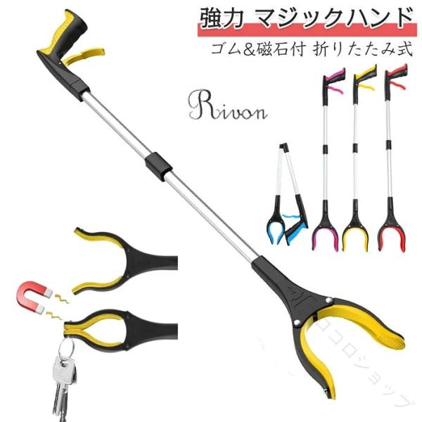 マジックハンド 介護用 強力つかみ棒 折りたたみ式 回転可能なマジックリーチャー トング ゴミ拾い用 隙間の物を拾うハンドキャッチャー ゴム 磁石付 41.5-83cm