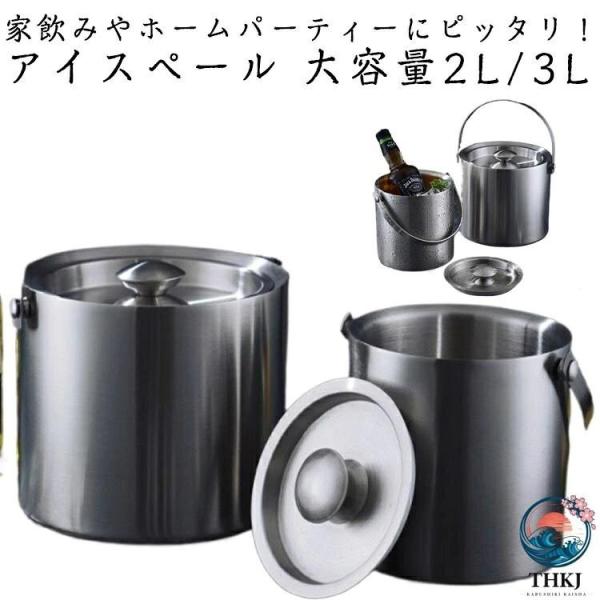 アイスペール 3L ステンレス 氷入れ アイスバケット 蓋付き 真空二重断熱 ワイン 氷 保存容器 結露しにくい 氷バケツ 酒 クーラー ワインクーラー 大きめ シャン