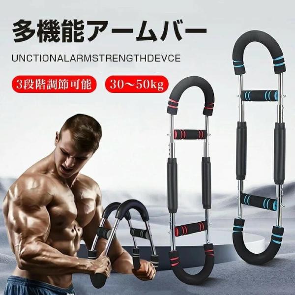 筋トレ アームバー 3 段階調節可能 ツイスターアームエクササイズ器具 ツイスターアームチェストトレーナー 大胸筋 内転筋 全身筋トレに 着脱式エキスパンダー付