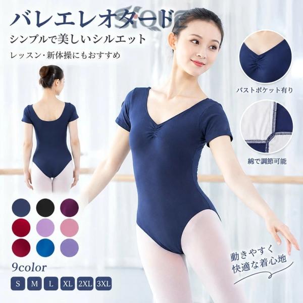 バレエ レオタード 9 色 大人用 ジュニア 半袖 シンプル レッスン着 新体操にも 練習着 バレエウェア 綿 ショートスリーブ バストポケット有り ブルー 黒 紫 赤