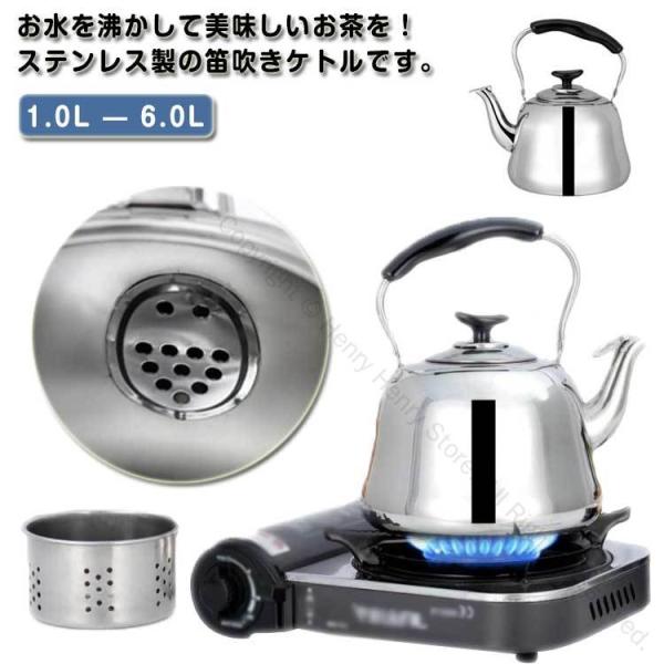 薬缶 やかん 笛吹きケトル 茶こし付き 1.0L 1.5L 2.0L 3.0L 4.0L 6.0L IH 対応 ガス対応 断熱ハンドル 広口 洗いやすい ステ