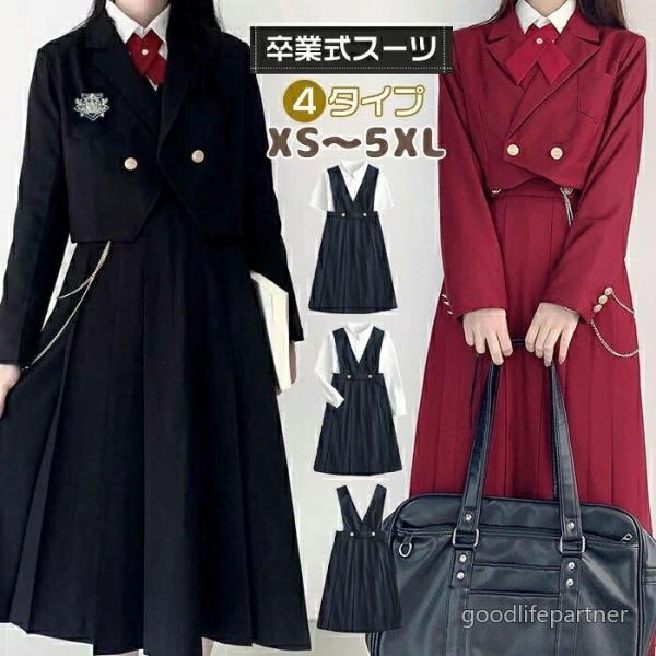 卒業式 スーツ 女の子 大きいサイズ ゆったり 卒服 小学生 おしゃれ 入学式 フォーマル スクール ワンピース ジャン