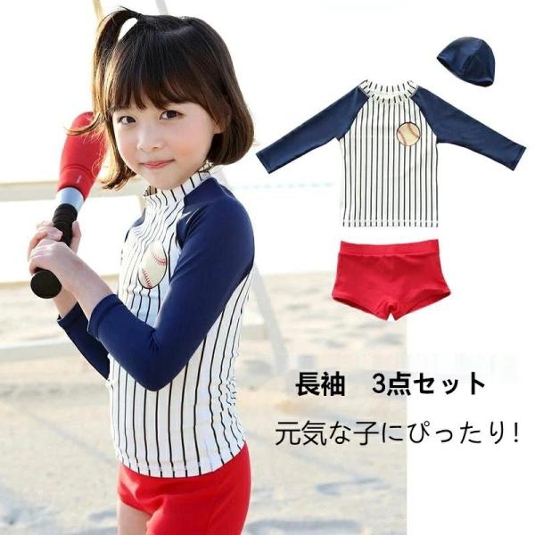 子供水着 85~125cm 子供水着 3点セット ラッシュガード 女の子 girl ガールズ 子供 キッズ スクール水着 みずぎ 小学生 女児 女子 みずぎ 野球柄 長袖