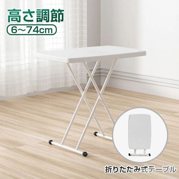 テーブル 折りたたみテーブル 高さ調節 昇降式 テーブル 折りたたみ 一人用 サイドテーブル おしゃれ 折りたたみ 丸角 昇降 高さ調節 パソコン 食事 テーブル