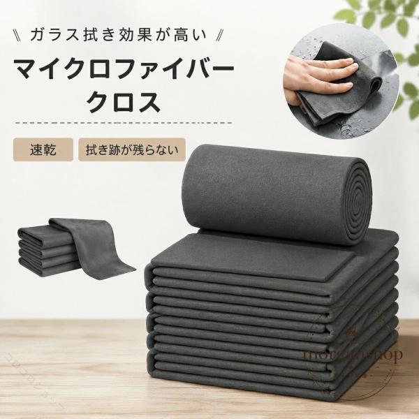 クリーニングクロス 厚手 超吸水 速乾 ガラス 鏡 拭き上げ 窓拭き 台拭き 清掃用 クロス 拭き跡が残りにくい 業務用 クリーニング用品 洗浄 掃除用品 吸水性抜群