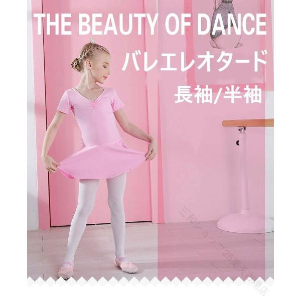 バレエ レオタード 子供 綿 スパンレオタード 半袖 長袖 スカート付き ジュニア 子ども こども 練習 レッスン着 格安 バレエ用品 コットン ストレッチ 伸縮 大人