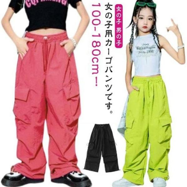 カーゴパンツ 子供服 女の子 男の子 ロングパンツ ウエストゴム ワイドパンツ ダンス 衣装 ボトムス ダンスウェア 練習着 子ども ジュニア ヒップホップ ストリ