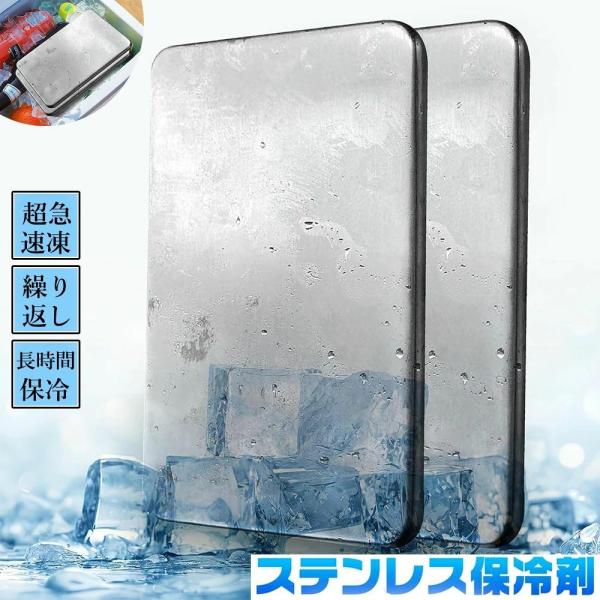 保冷剤 ステンレス製 驚異の保冷力 冷却用品 防災 長時間 保冷アイス保冷剤 長持ち 繰り返し使用可 保冷剤 長時間 強力 スピード冷凍 高性能