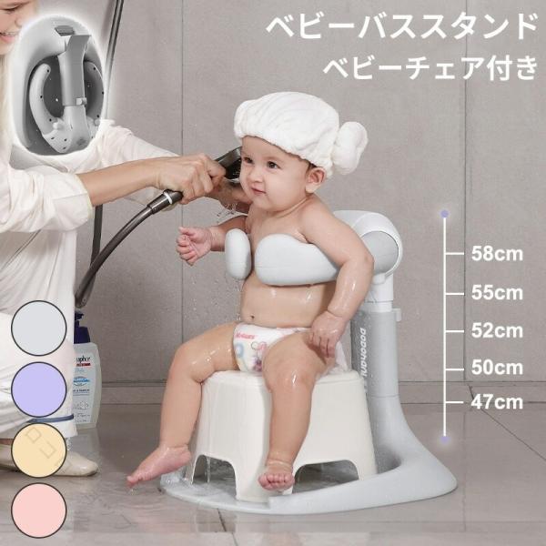 ベビーバススタンド 沐浴スタンド バスチェア ベビーバス 赤ちゃん ベビーシャワーチェア 折りたたみ 高さ調整 5 段階 新生児 6 ヶ月〜3 歳 子供 補助椅子 4 排