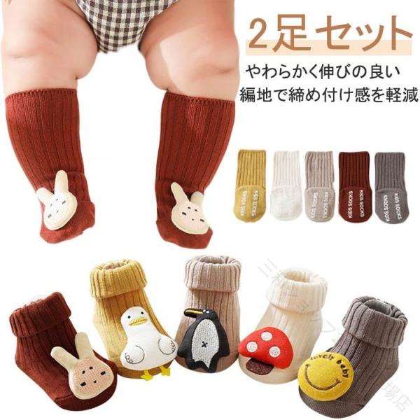 子供用靴下 2 足セット ベビーソックス コットン 動物 アニマル柄 アヒル ウサギ ソックス 滑り止め付き 靴下 赤ちゃん あかちゃん ベビー キッズ 男の子 女の子