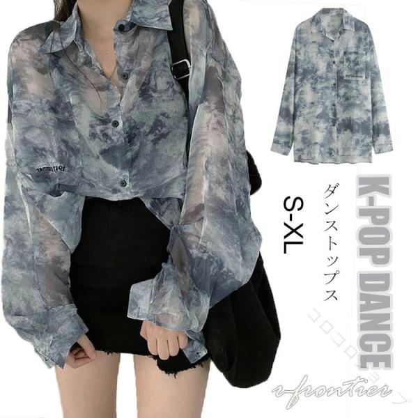 k pop レディース 大人 柄シャツ シアーシャツ シースルーシャツ 透け感 涼しい 長袖トップス ダンストップス ダンス衣装 ジャズジャズダンス 衣装 ヒップホップ