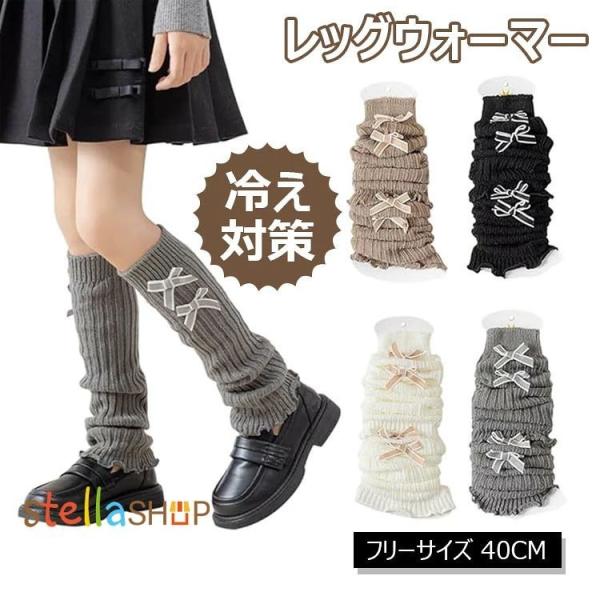 レッグウォーマー キッズ ２足セット ダブルリボン ルーズソックス子供 女の子 冷え対策 派手 ダンス衣装 暖かい フリーサイズ 40CM マ