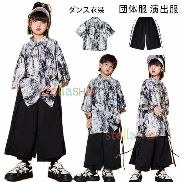 ダンス衣装 レトロ風 水墨シャツ 黒ワイドパンツ 男の子 女の子 hiphop K-pop 団体服 演出服 キッズダンス 舞台 ジャズダンス 男女兼用 ダンス衣装 かっこいい