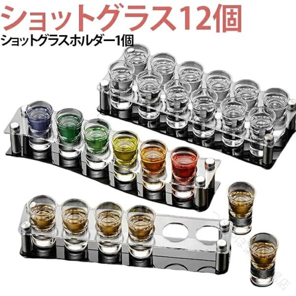 12 個セット テキーラグラス ガラス製 レストラン ショットグラス ショットグラスホルダー ショットグラスホルダー付き ミニグラス リキュールグラス ウイスキー
