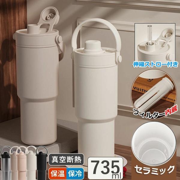 セラミック タンブラー セラミックコーティング ストロー付き コーヒー 持ち運び 水筒 マグボトル こぼれない 漏れない 大容量
