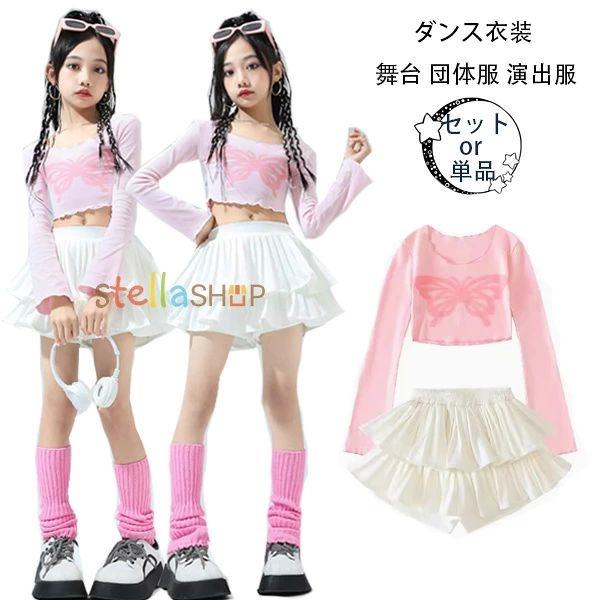 ダンス衣装 カワイイ スウィート セットアップ 女の子 ドラムショー 公演服 ダンスウェア ヒップホップ ステージ衣装 キッズ ピンク T シャツ へそ出し 白スカー