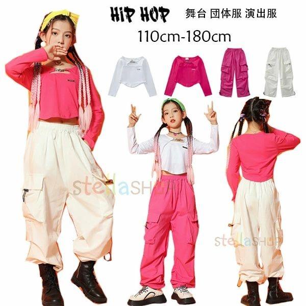 ダンス衣装 女の子 舞台 団体服 演出服 セット 単品 キッズ hiphop K pop 長袖 T シャツ へそ出し トップス 肩出し おしゃれ 長ズボン ダンスウェア ヒップホッ