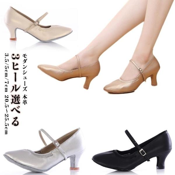 女性モダンシューズ 社交ダンスシューズ レディース フラメンコ ジャズダンス シューズ 本革 PU ダンスシューズ ヒール 7cm 5cm ジャズシューズ モダンシューズ