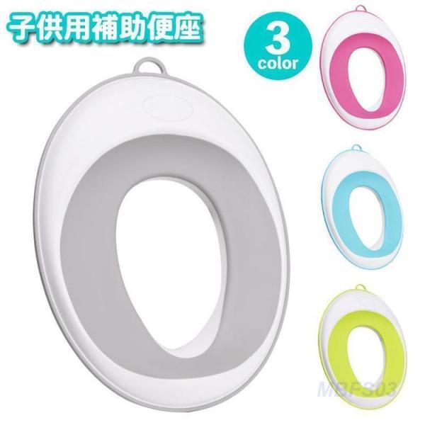 お子様のトイレ補助、トイレトレに便利な子供用補助便座。便座に乗せるだけの簡単設置☆使わないときには掛けて収納できます。※対応年齢目安：2歳から7歳まで【サイズについて】画像をご参照ください。【素材について】PP、TPE【カラーについて】生産...