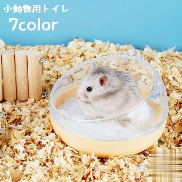 可愛いネコ型の小動物用トイレです。上下は分解できるので、洗いやすく衛生的♪トイレや砂浴び用などに◎【サイズについて】画像をご参照ください。【素材について】PS、PP【カラーについて】生産ロットにより柄の出方や色の濃淡が異なる場合がございます...