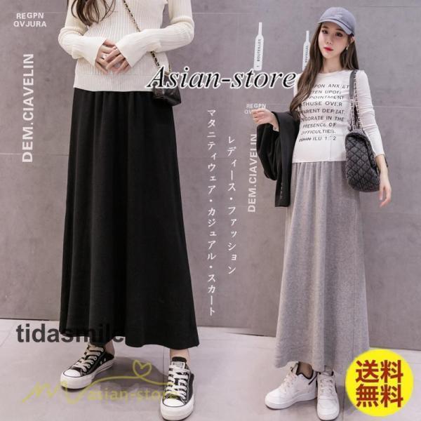 マタニティスカート 妊婦スカート ロング丈スカート 産前産後 マタニティウエア マタニティ用 ハイウエスト普段着 着回し おしゃれ 妊婦服  デイリーコーデ マタニティウェア カジュアル ストレッチカジュアル 体型カバー フェミニン 母の日...