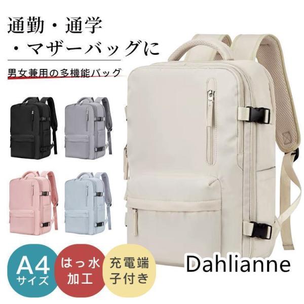 高機能ながらシンプルな機能美定番の多機能リュック登場！軽量で肩に負担が少ない通気性を確保し蒸れを防止USBポート付属で機能性も基本仕様寸法：　31×20×45ＣＭ重量：約730ｇ カラー：ブラック　ベージュ　ライトブルー　ピンク　グレーメイ...