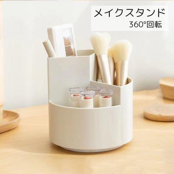 シンプルなメイクスタンドです。高さの違う3つのポケットによって、ブラシやリップなどをスッキリ収納できます。スタンドは回転できるため、取り出しやすさもありますよ【サイズについて】画像をご参照ください。【素材について】プラスチック【カラーについ...