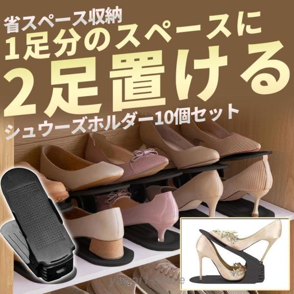 【靴の収納スペースを増やす】一つの靴ホルダーは一足の靴に入れることができますので、収納スペースが2倍にアップ。それは下駄箱内の靴収納に最適な靴収納ホルダー。【高さ調整可能】シューズの高さに合わせて靴スタンドを3段階に高さ調整可能です。ハイヒ...
