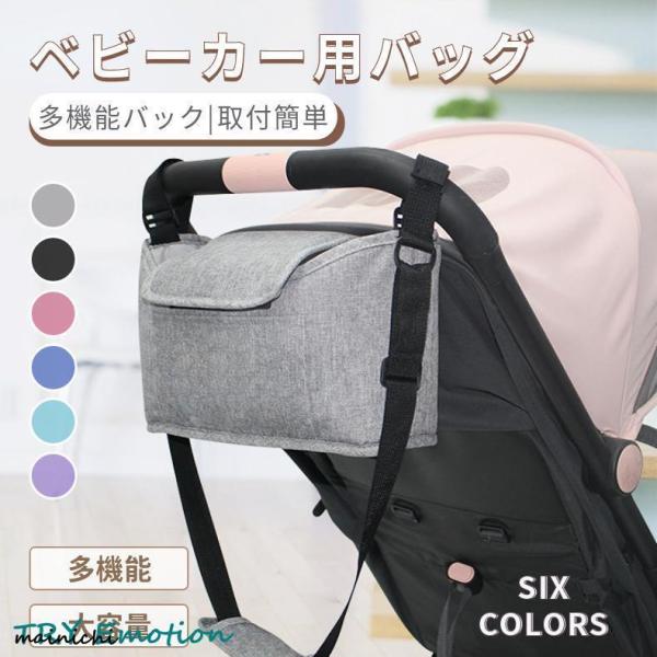 関連キーワード：ベビーカー用バッグ ベビーカー収納バッ マザーズバッグ 大容量 多機能 バッグ オーガナイザー多機能小物入れ 取り付け簡単 おしゃれ ポーチ春夏秋冬 1年中使える 赤ちゃん 出産祝い プレゼント ギフト おしゃれ  贈り物 ...