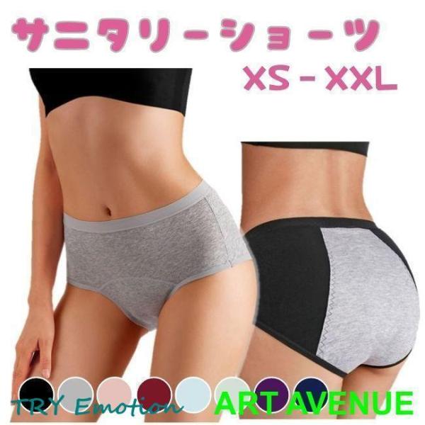 サニタリー ショーツ 大きいサイズ 小さいサイズ 有り ヒップまで大きくカバーするクロッチを採用従来品より 前側の防水布の長さを延長ヒップ側の防水布範囲を拡大し対策を強化XSサイズから3XLまでとワイドレンジのサイズバリエーションはじめての...