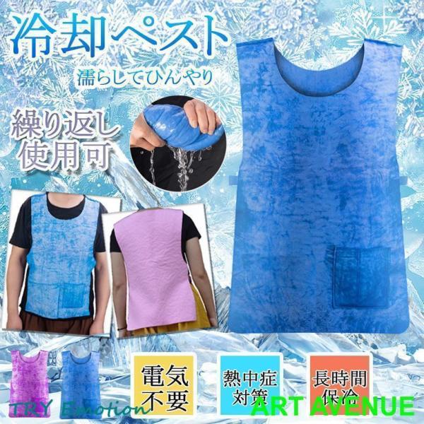 【サイズ】61×40cm【カラー】ブルー、ピンク【素　材】新型A類PVA【効果時間】3?6時間（※使用環境により異なる）【POINT】猛暑の中のお仕事やスポーツを涼しく快適に熱中症対策。水があれば繰り返し使えるので、いつでも涼しく経済的で電...