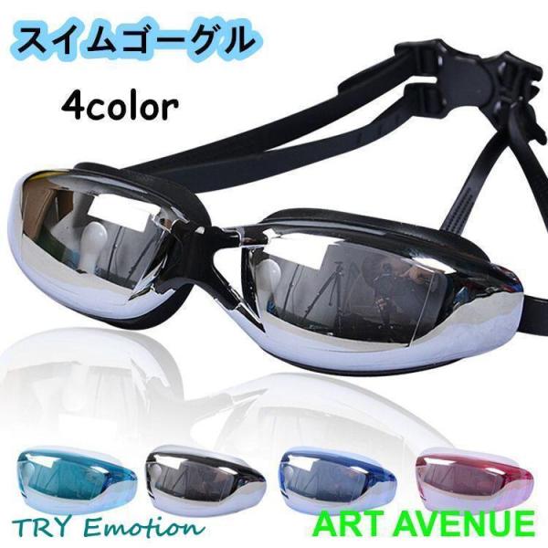 スイムゴーグル スイミングゴーグル くもり止め 男女兼用 大人用 水泳 UVカット メンズ レディース 水中メガネ 水中眼鏡 フィットネス 水着 女性用 男性用 競泳 度なし【カラー】ブラック,ピンク,ブルー,グレー【素　材】ポリエステル※...