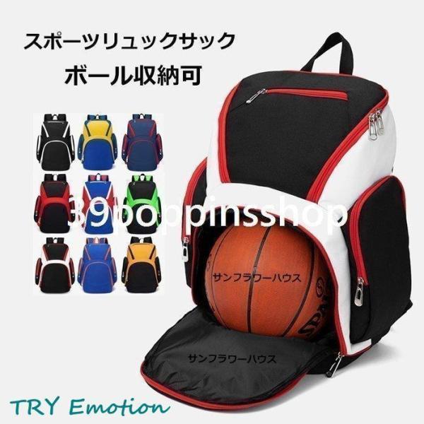 バスケットリュック ボール収納 大容量 陸上競技 バスケットボール 子供 ジュニア オトナ ボールメッシュ 水筒 リュック キッズ 撥水性 耐摩耗性