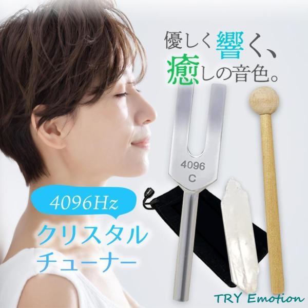 クリスタルチューナー 音叉 浄化 ヒーリング 4096hz 水晶 原石