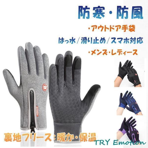 防寒手袋 撥水グローブ 裏面フリース 暖か手袋 手のひら滑り止め 指先スマホ対応 柔軟 弾力 男性 女性 男女兼用 冬 雪かき タイヤ交換 園芸 屋外作業 DIY■カラー：No１〜No4　■サイズ：S/M/L/XL■素材：PU素材/フリース...