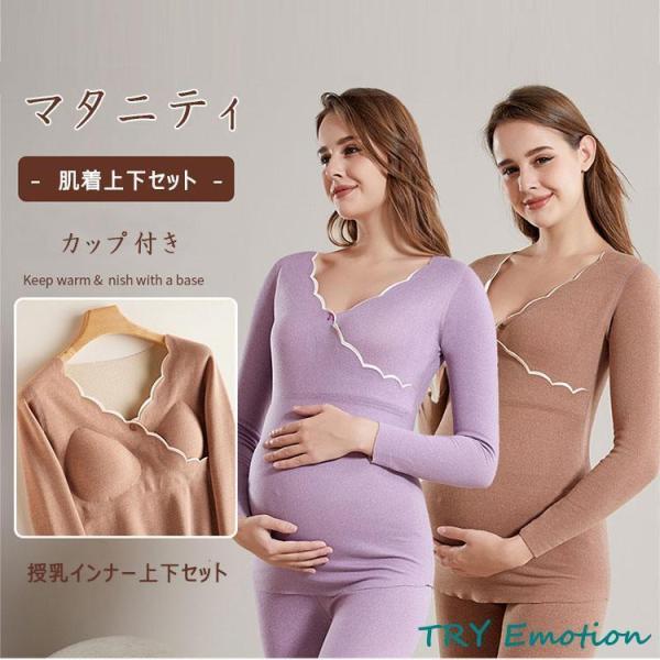 授乳服 インナー マタニティ 上下セット 長袖 授乳口 カシュクールオープン ズボン ウエスト調節可 マタニティウエア 授乳インナー 温か 保温 秋 冬 マタニティ肌着 妊婦服 寝巻き 部屋着 産前 産後 授乳期 弾力 柔軟 M L XL ...
