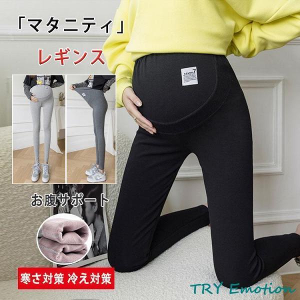 レギンス マタニティ 妊婦用レギンス 1枚で妊娠初期/中期/後期まで 伸縮自在でお腹をサポート お尻引上げ 脚引締め 柔軟 優しい穿き心地 快適フィット　■色：NO1 NO2 NO3 　■サイズ：M L XL 2XL 3XL■素材：綿とポリ...